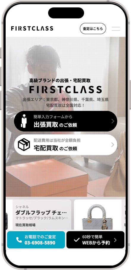 FIRST CLASSのイメージ
